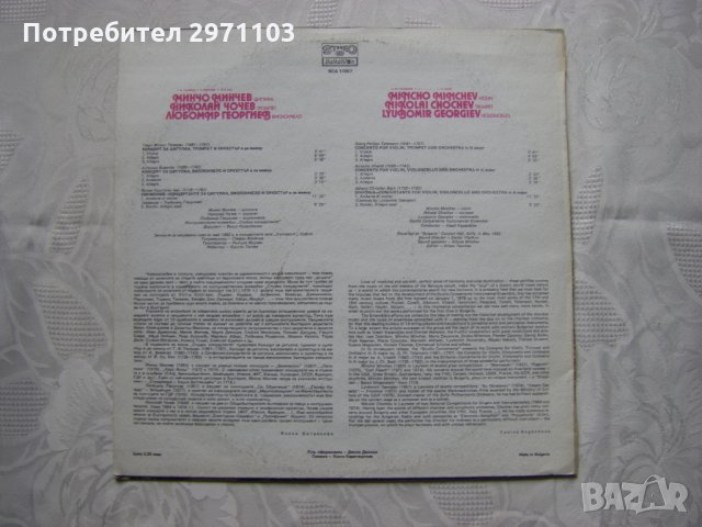 ВСА 11057 - Минчо Минчев - цигулка, Николай Чочев - тромпет, снимка 4 - Грамофонни плочи - 31720320