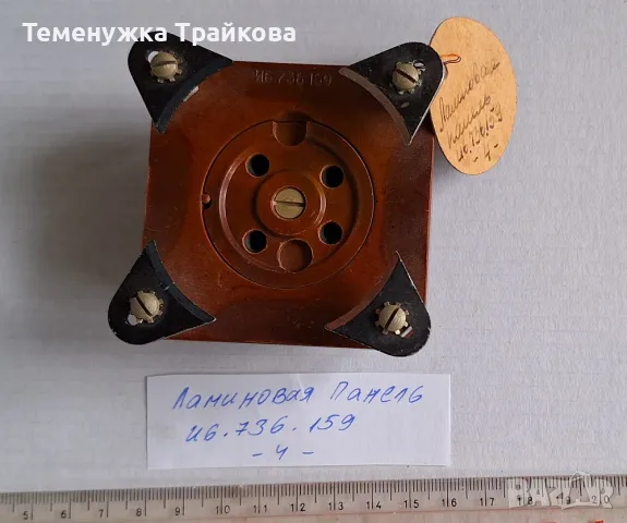 Четири вида Цокли за радиолампи (по снимка), снимка 3 - Друга електроника - 46499193