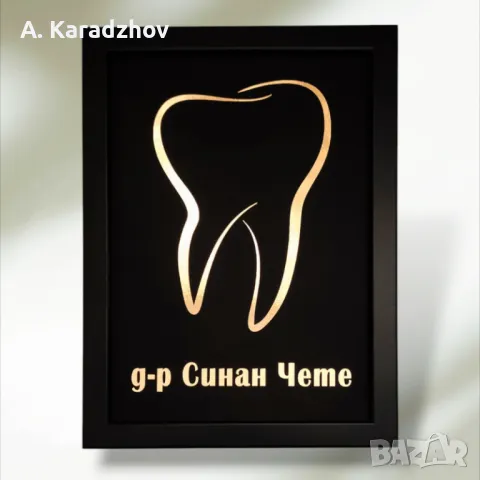 Рамки с персонализирани златни надписи, снимка 3 - Други стоки за дома - 47850249