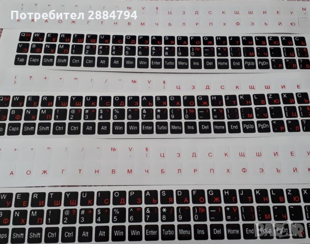 Стикери за клавиатура БГ , френски, немски,руски,италиански,испански,японски,арабски,иврит, ураински