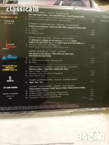 Аудио диск Балкантон , снимка 2 - CD дискове - 36249720