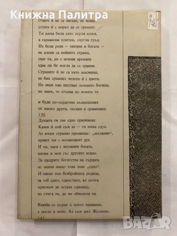  Сонети Уилям Шекспир, снимка 2 - Художествена литература - 31230236