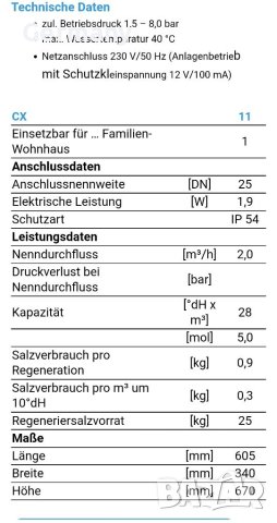 Омекотител за вода 25кг., снимка 9 - Други - 40339618