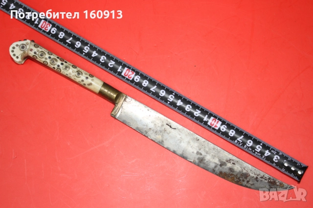 Босненски нож, кама, ятаган с печат на работилницата, майстора., снимка 14 - Антикварни и старинни предмети - 51626586