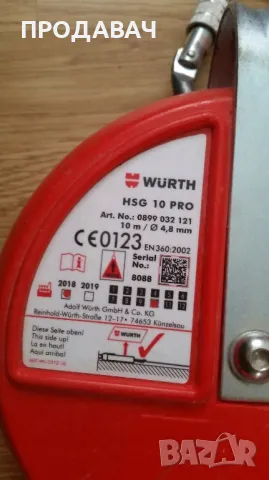 Wurth HSG 10 Pro прибиращ се ограничител срещу падане, снимка 2 - Други машини и части - 50353386