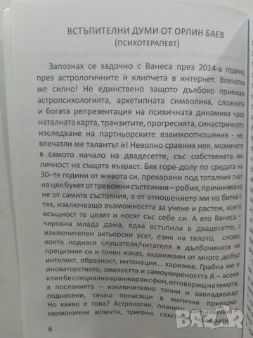 Моята приятелка паническата атака Автор: Ванеса Виденова, снимка 4 - Специализирана литература - 31309545