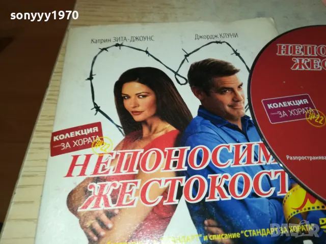 НЕПОНОСИМА ЖЕСТОКОСТ-ДВД 2412241435, снимка 9 - DVD филми - 48450815