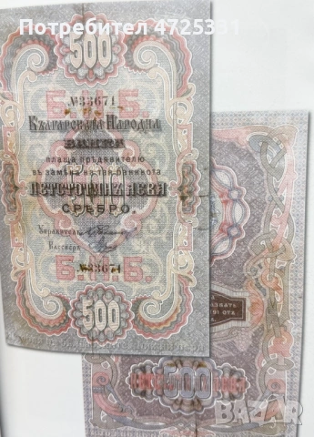 Изкупува стари български банкноти, снимка 12 - Нумизматика и бонистика - 53302829