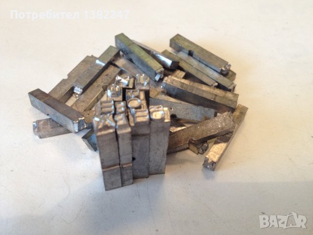 Купувам, разменям печатарски, оловни, месингови букви, шрифтове., снимка 5 - Други инструменти - 37070086