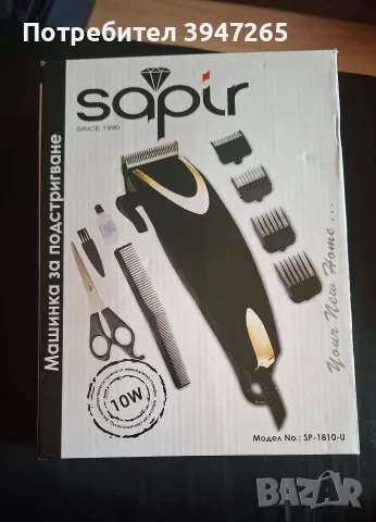 Машинка за подстригване Sapir SP-1810-U (10W, пълен комплект)