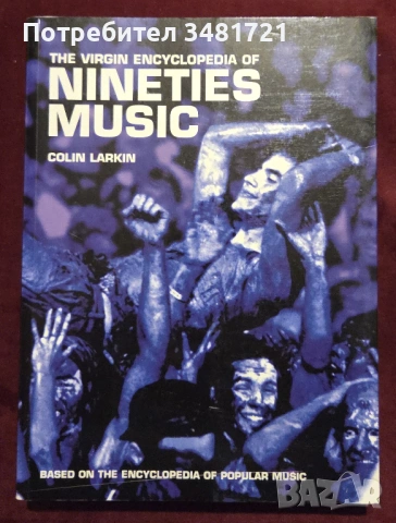 Музика, танци, балет - 16 енциклопедии, справочници, биографии, снимка 11 - Енциклопедии, справочници - 52479567