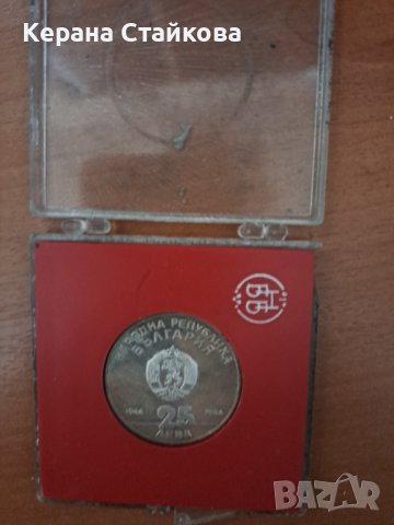 Продавам Юбилейна сребърна монета от 1984 г., снимка 8 - Нумизматика и бонистика - 39995443