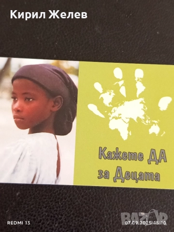 Три фонокарти МОБИКА, БУЛ ФОН тема ЗОДИЙ,ПОДКРЕПА за КОЛЕКЦИЯ ДЕКОРАЦИЯ 50905, снимка 10 - Колекции - 51633127