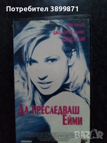 Продавам видеокасети цена 10 лева , снимка 15 - DVD филми - 50503874