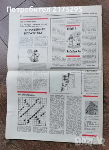 вестник Правна Трибуна-1982г., снимка 6 - Други - 49373662