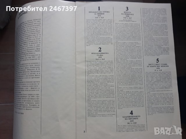 48 офорта на Рембранд в албум-папка, снимка 3 - Енциклопедии, справочници - 38483498