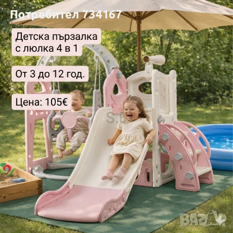 Детска пързалка с люлка 4 в 1 – за дома и двора, стабилна и безопасна конструкция