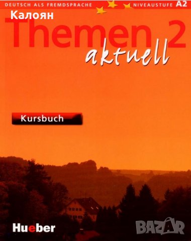 Учебник по немски: Themen aktuell 2 Kursbuch, снимка 1 - Учебници, учебни тетрадки - 29654507