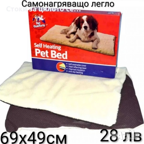 Самонагряващо легло за домашни любимци 