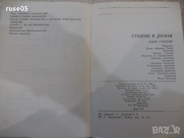 Книга "Стилове в джаза - Марк Гридли" - 436 стр., снимка 9 - Други - 32030349