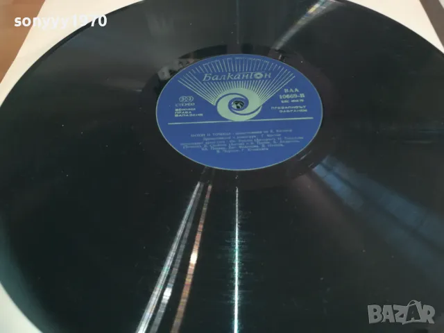 АНТОН И ТОЧИЦА 2510240918, снимка 10 - Грамофонни плочи - 47712075