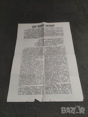 Един позорен документ Никола Петков  26 юли 1945