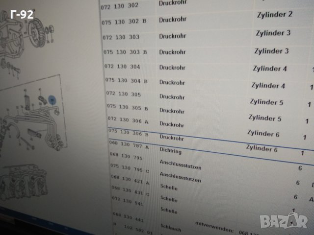 075130306B**NEU**VAG**Дизелова тръба  - LT / 2.4D / 1S, ACL, ACT / Цилиндър 6, снимка 2 - Части - 31999972