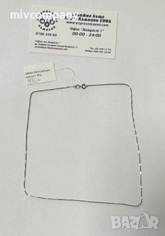Сребърен синджир 1.78гр.45см.