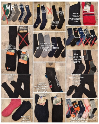 ВЪЛНЕНИ ЧОРАПИ 