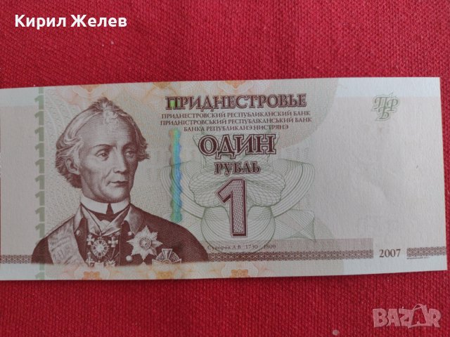 РЯДКА БАНКНОТА  ПРЕДНЕСТРОВИЕ НЕПРЕГЪВАНА МНОГО КРАСИВА ЗА КОЛЕКЦИЯ ДЕКОРАЦИЯ 29012, снимка 4 - Нумизматика и бонистика - 37367057