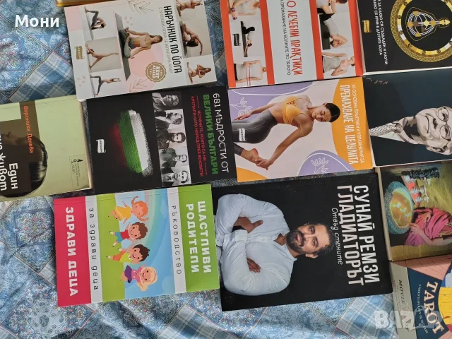 Книги различни жанрове Личностно развитие , снимка 6 - Психология и личностно развитие - 56250893