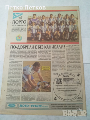 Вестник Старт 94 г., снимка 3 - Колекции - 44650274