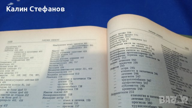 Книга „Терапия на вътрешните болести” проф. Ал. Пухлев, проф. Б. Юруков1955 г 1049 стр, снимка 4 - Специализирана литература - 42907384