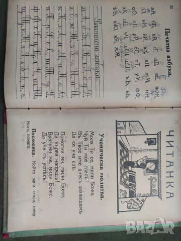 Продавам 'Букварче и първа читанка  " Геньо Дочев , Атанас Мандов  , снимка 7 - Учебници, учебни тетрадки - 42547776