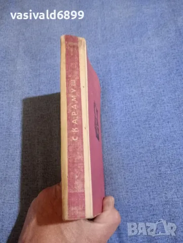 Рафаел Сабатини - Скарамуш , снимка 3 - Художествена литература - 50328107