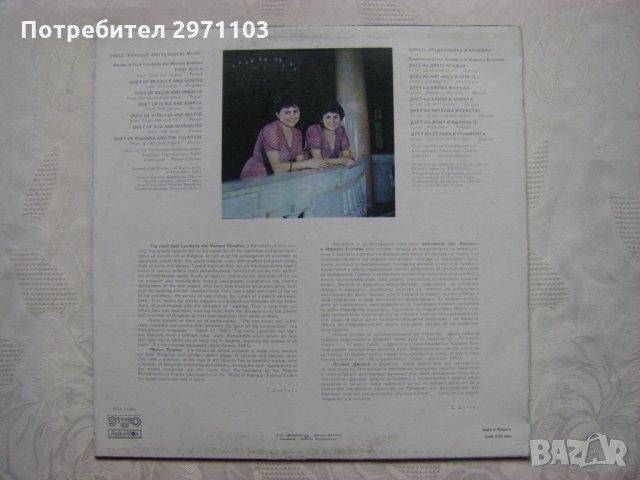 ВОА 11483 - Рецитал на дуета Людмила и Мариана Бончеви, снимка 4 - Грамофонни плочи - 35242575