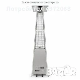 Газова  пирамида отоплител 13KW,227см външен газов отоплител сив