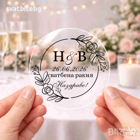 Етикети за Бутилки, Етикети за Подаръчета, снимка 5 - Декорация - 50588894