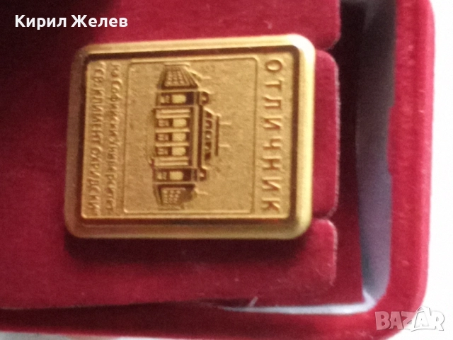 Значка за отличие от софийския университет 52732