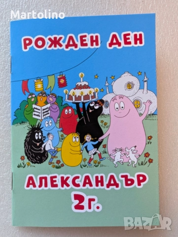 Персонализирана книжка за оцветяване Барбароните, снимка 2 - Детски книжки - 52865534