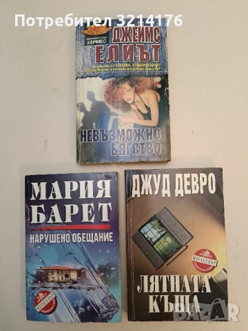 Лятната къща - Джуд Девро