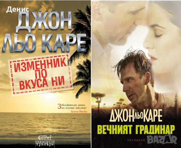 Автори на трилъри и криминални романи – 10:  , снимка 11 - Художествена литература - 53018855