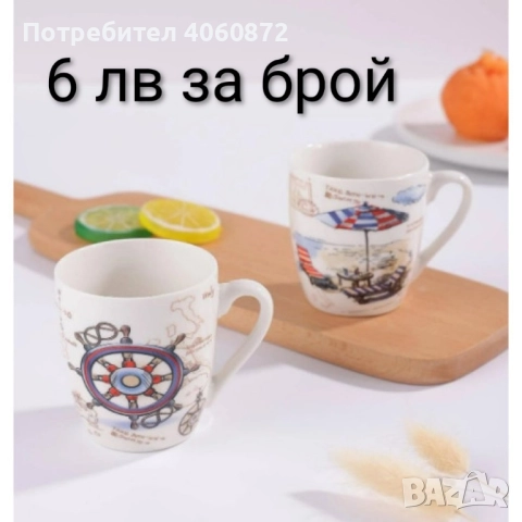 Стилни чаши за кафе или чай , снимка 10 - Чаши - 51621213