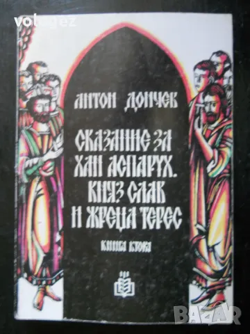 българска историческа литература, снимка 9 - Българска литература - 32317783