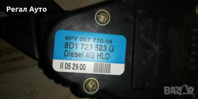 8D1723523G,8D1723523J,Педал за газ Audi A6 (C5) 2.5 TDI, 150 к.с., комби автоматик, 2000 г. , снимка 3 - Части - 26178296