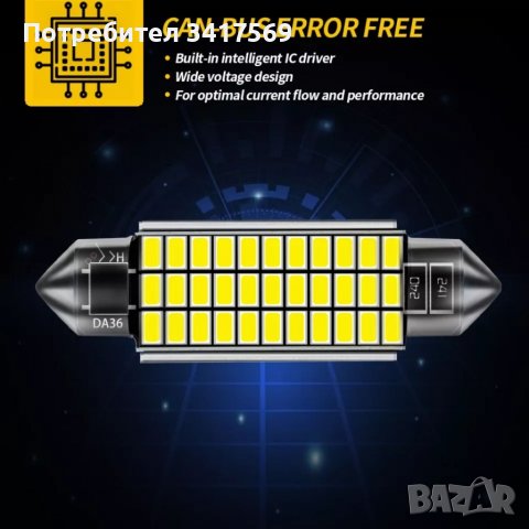 Led диодни /сулфидни/ крушки (CANBUS), C5W/C10W , снимка 6 - Аксесоари и консумативи - 37802598