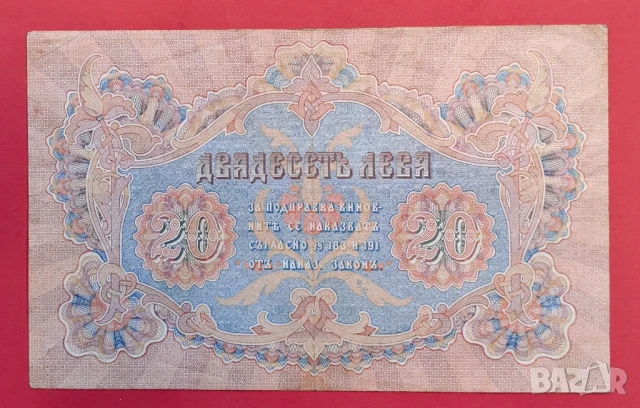 20 лева 1903 година България, снимка 2 - Нумизматика и бонистика - 50532519