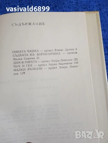 Аркадий Гайдар том 3 , снимка 6 - Художествена литература - 51343757