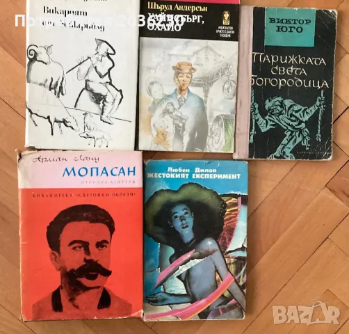 Книги и учебници, снимка 9 - Художествена литература - 47693223