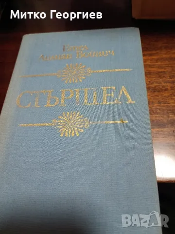 стари книги за четене , снимка 2 - Други - 48220716